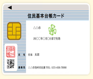 写真：顔写真なし住民基本台帳カードの見本