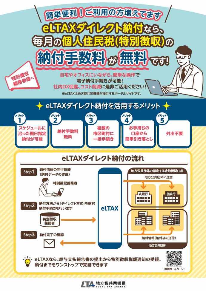 写真：共通納税システムのチラシ表面