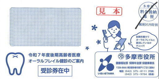 受診券送付用封筒