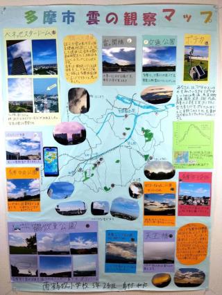 写真：多摩市雲の観察マップ