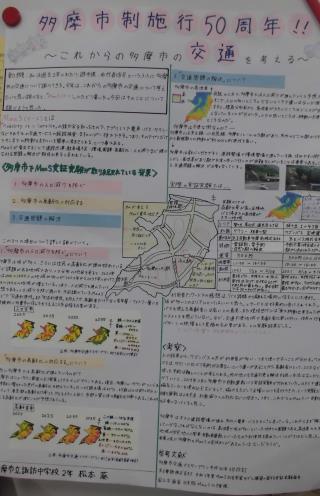 多摩市制施行50周年！！これからの多摩市の交通を考える