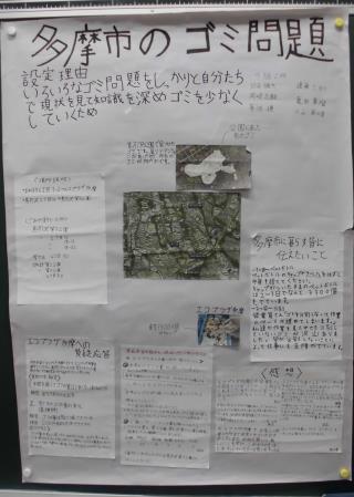 写真：多摩市のごみ問題（佳作）