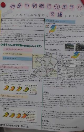 写真：多摩市制施行50周年！！　これからの多摩市の交通を考える