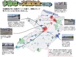 写真：多摩市の交通安全map