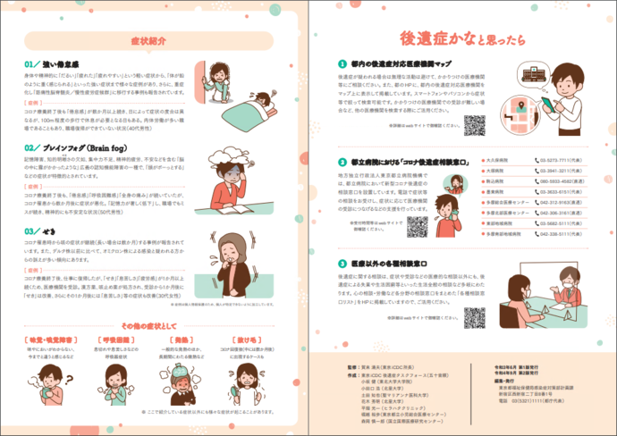 （東京都）新型コロナウイルス感染症の後遺症についてリーフレット