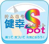 イラスト:健幸Spotの看板