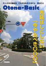 写真:「Otona-Basic」の表紙