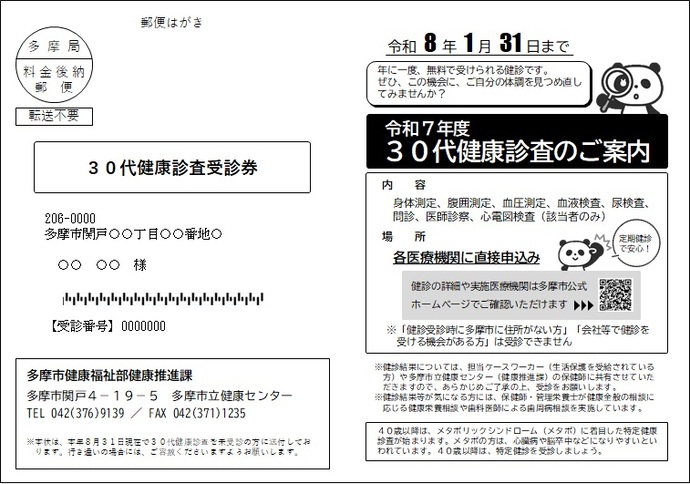 30代健康診査受診券はがき（再勧奨）の画像