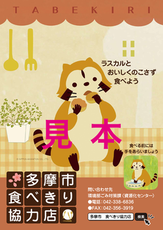 イラスト：食べきり協力店