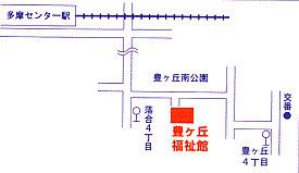 地図：豊ヶ丘老人福祉館案内