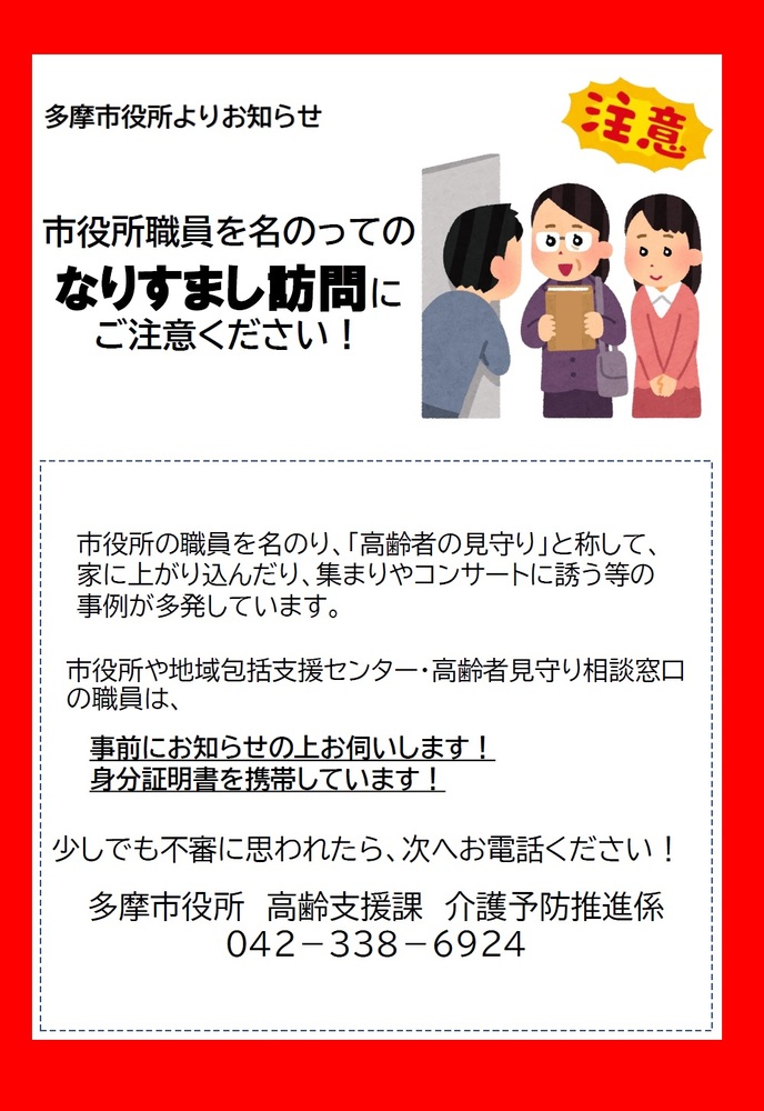 注意喚起チラシ