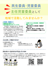 民生委員チラシ（1）