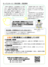 民生委員チラシ（2）