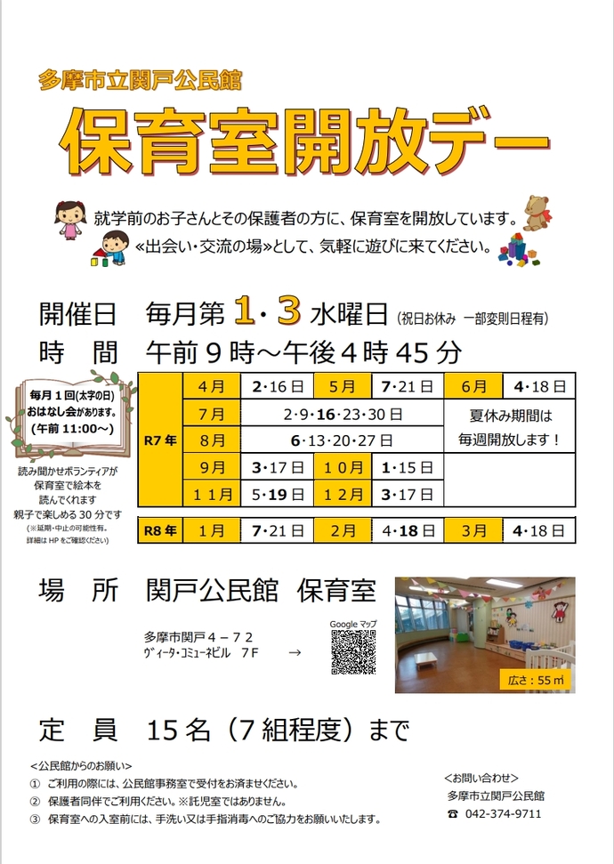 関戸公民館保育室開放デーチラシ
