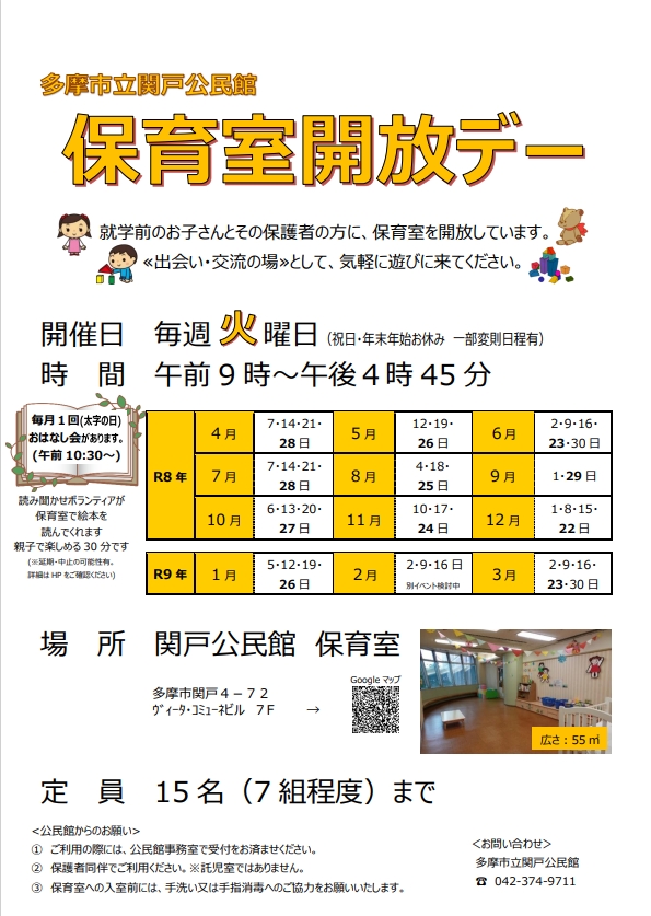 関戸公民館保育室開放デーチラシ
