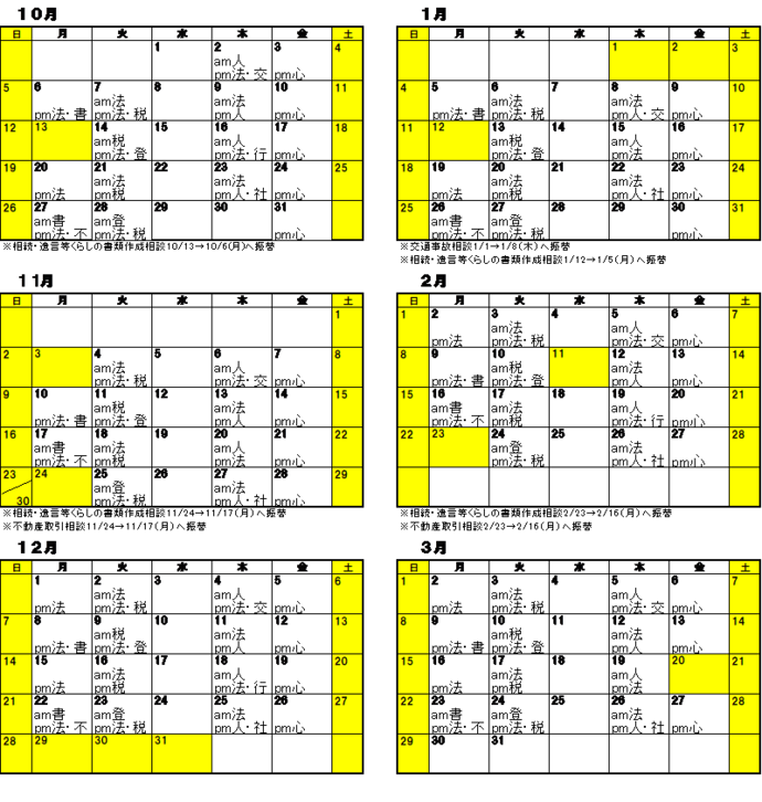 令和7年度下半期（10月から3月まで）