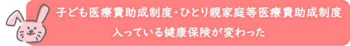 加入保険変更届の申請バナー（外部リンク・新しいウィンドウで開きます）