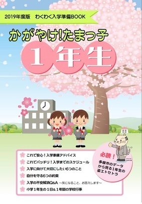 表紙の写真：かがやけ！たまっこ1年生