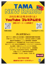 写真:TAMA NEW RADIO:YouTubeプレミアム配信のチラシ2