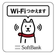 イラスト:ソフトバンクWi-Fiロゴ Wi-Fiつかえます