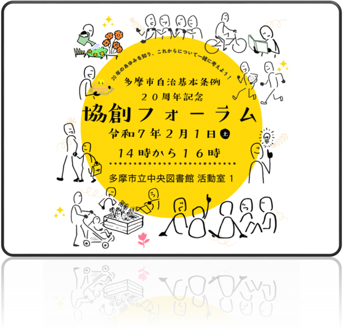 フォーラムチラシ