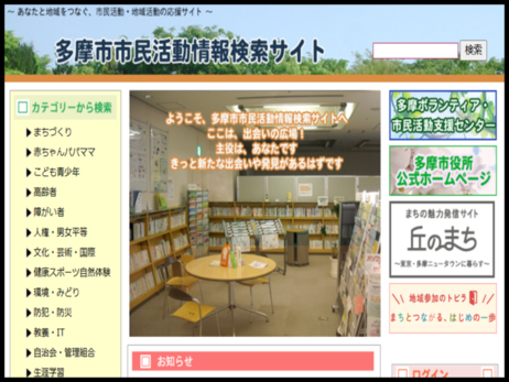 市民活動検索サイト