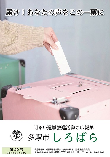 しろばら39号の表紙です
