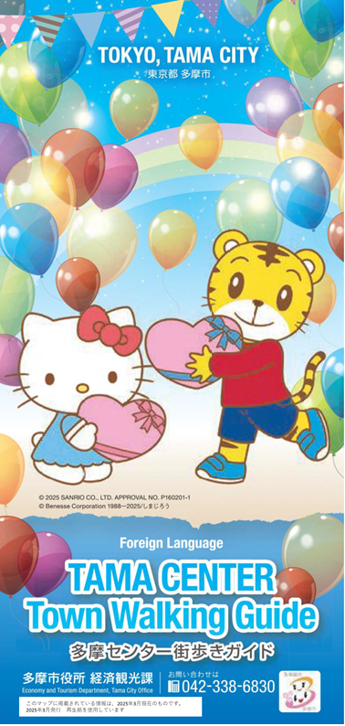 写真：多摩センタータウンガイド　ハローキティ
