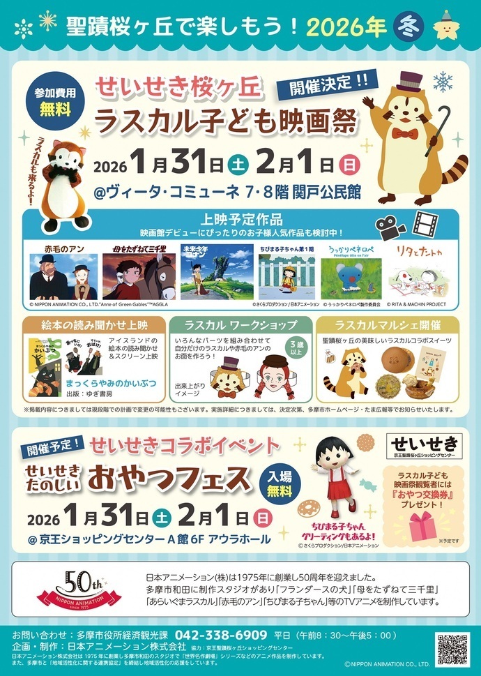 ラスカル子ども映画祭チラシ画像