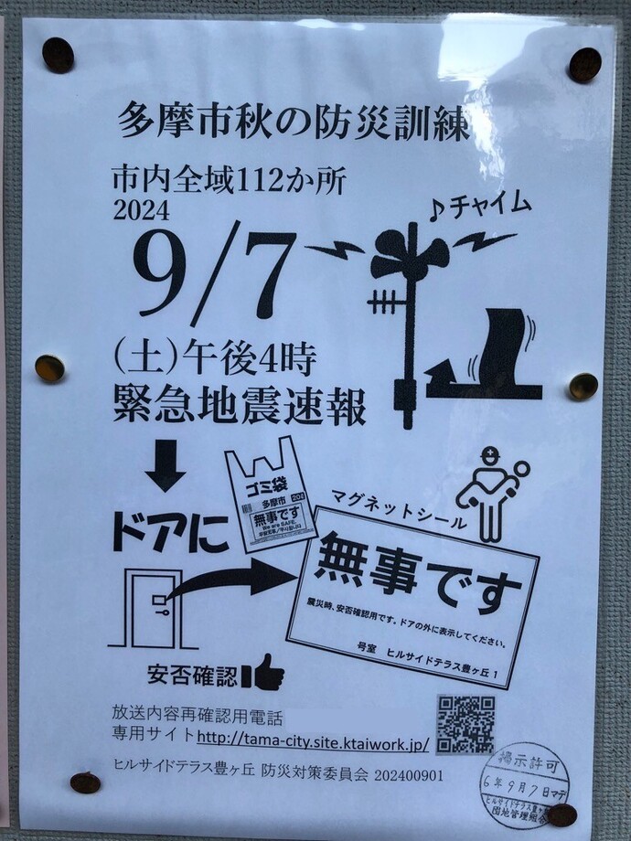 写真：ヒルサイド掲示資料