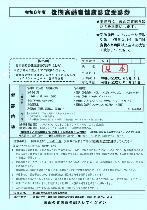 受診券