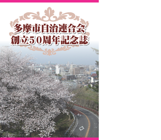 写真：記念誌表紙