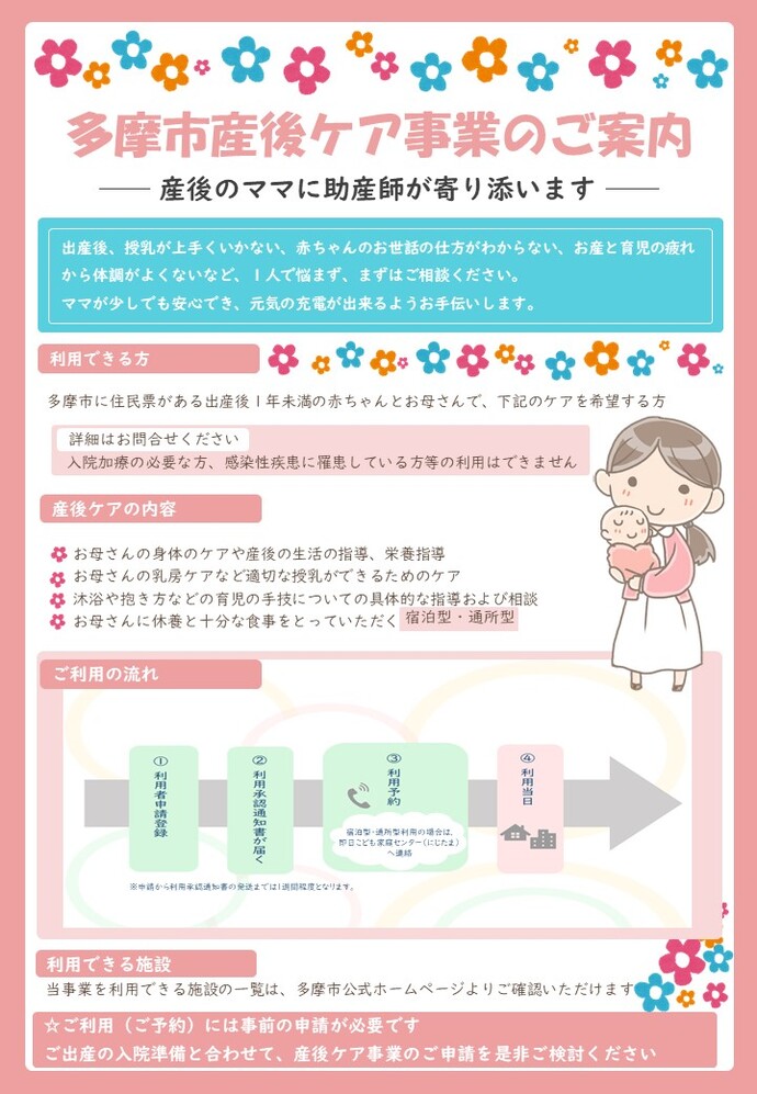 産後ケアちらし2