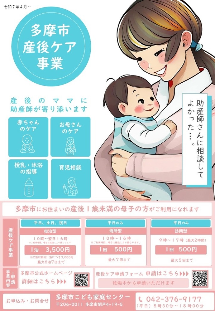 産後ケアちらし1