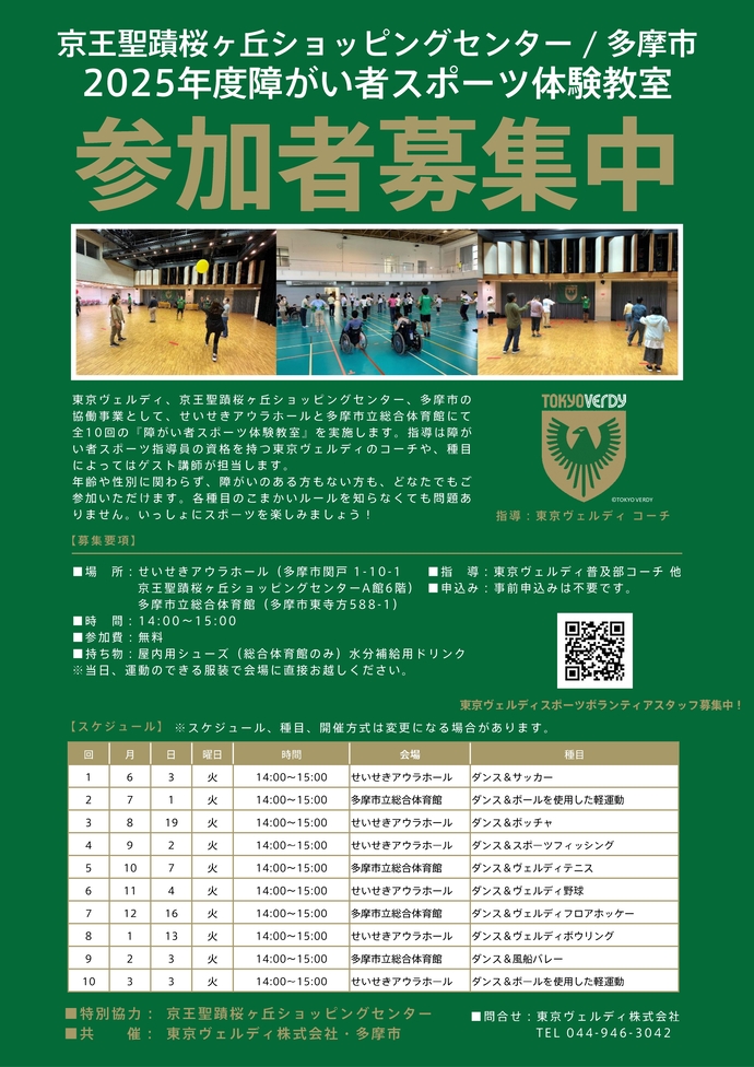 障がい者スポーツのチラシ