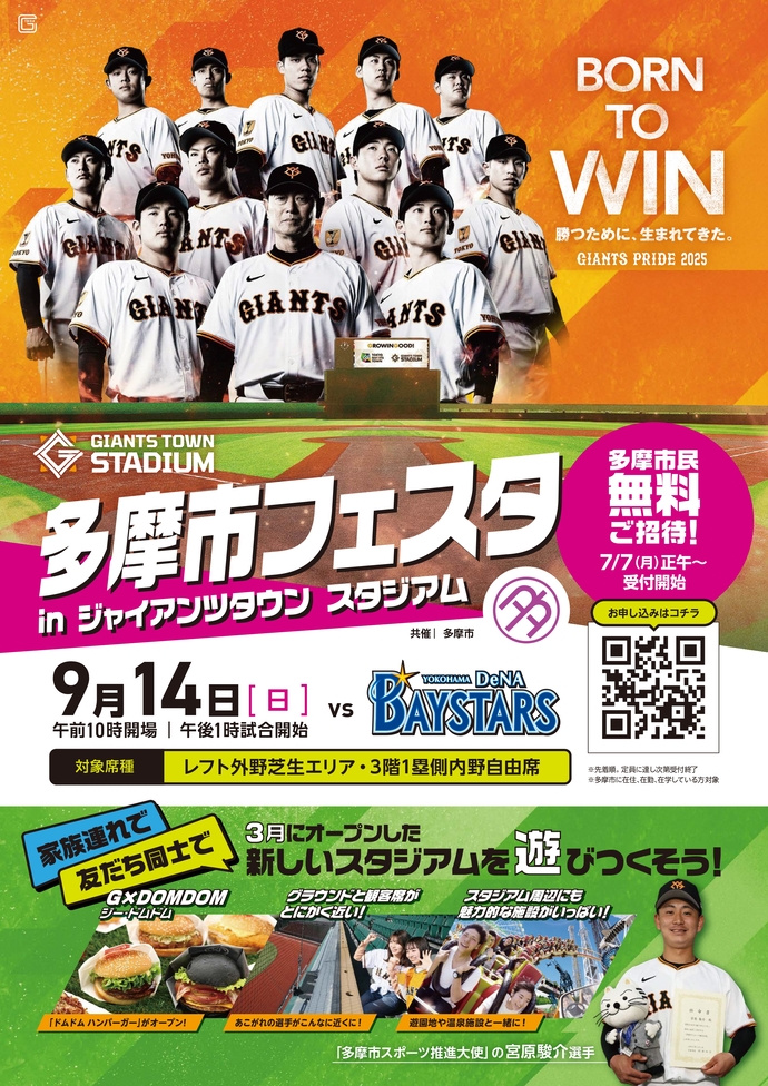 多摩市フェスタのチラシ