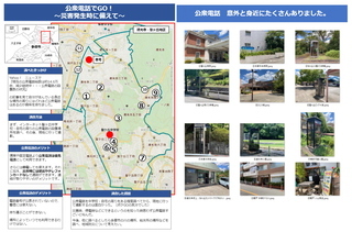 写真:公衆電話でGO! ~災害発生時に備えて~