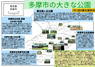写真:多摩市の大きな公園