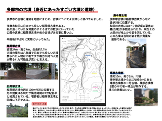 写真:多摩市の古墳(身近にあったすごい古墳と遺跡)