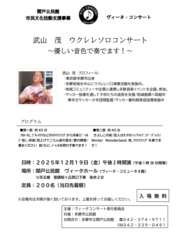 ヴィータ・コンサートチラシ