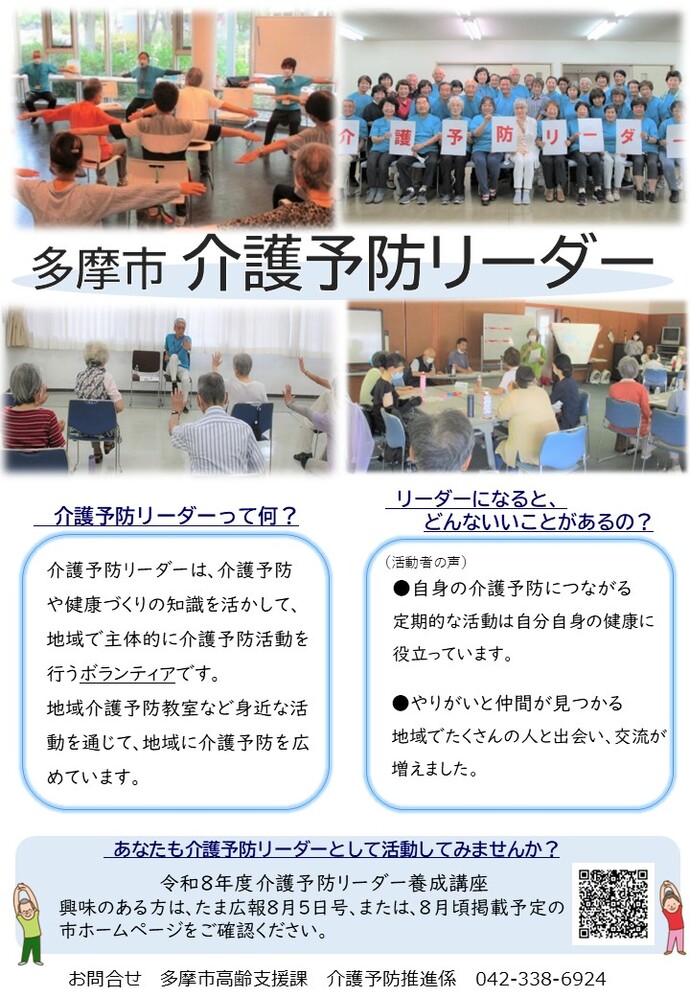 介護予防リーダー紹介用チラシ
