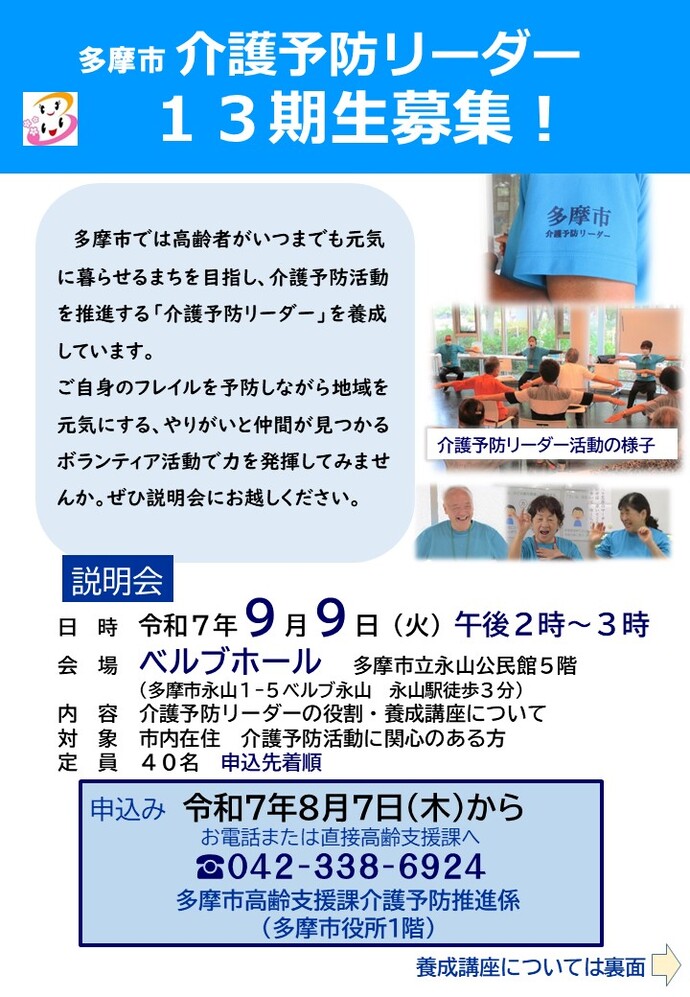 介護予防リーダー養成講座13期生募集チラシ、表面