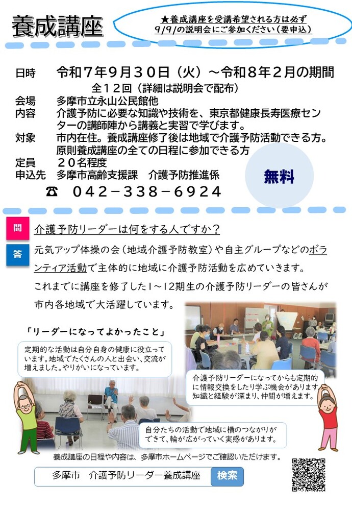 介護予防リーダー養成講座13期生募集チラシ、裏面