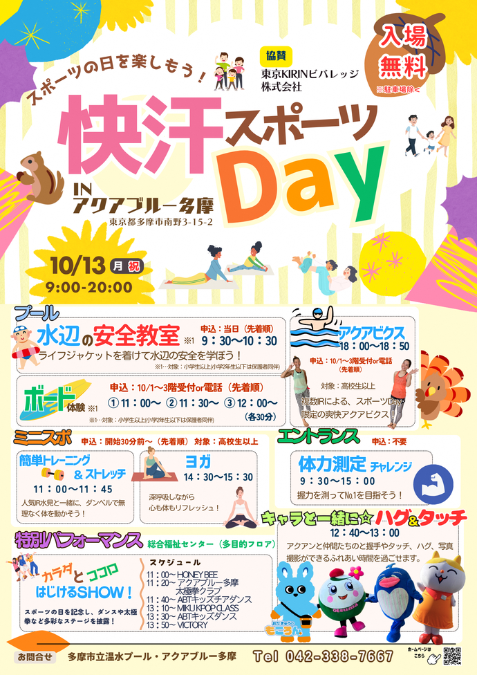 アクアブルー多摩のチラシ