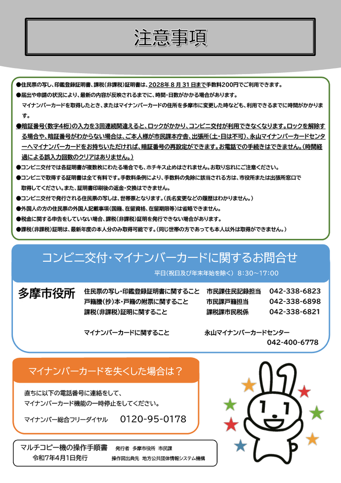 コンビニ交付のパンフレット（4ページ目）