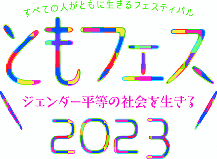 ともフェスロゴ