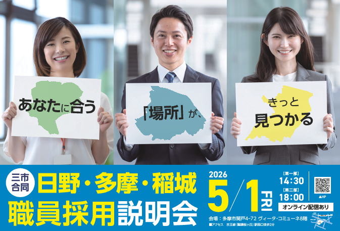 採用説明会のイメージ画像