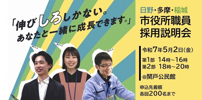 採用説明会のイメージ画像