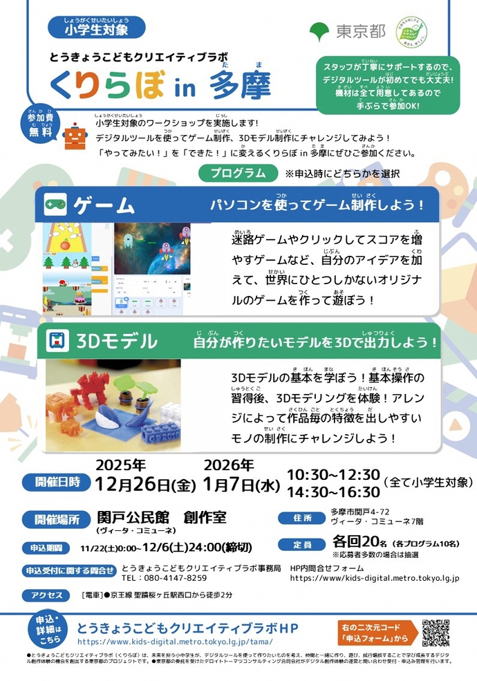 とうきょうこどもクリエイティブラボ　くりらぼin多摩　チラシ