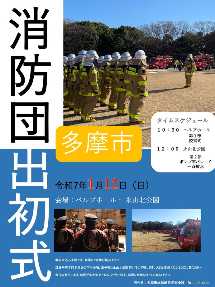 多摩市消防団出初式による一斉放水の写真